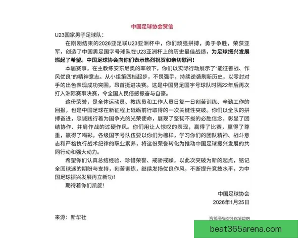 U23国足亚运摘银获总局贺信 中国足球振兴再现曙光_j1oqacln